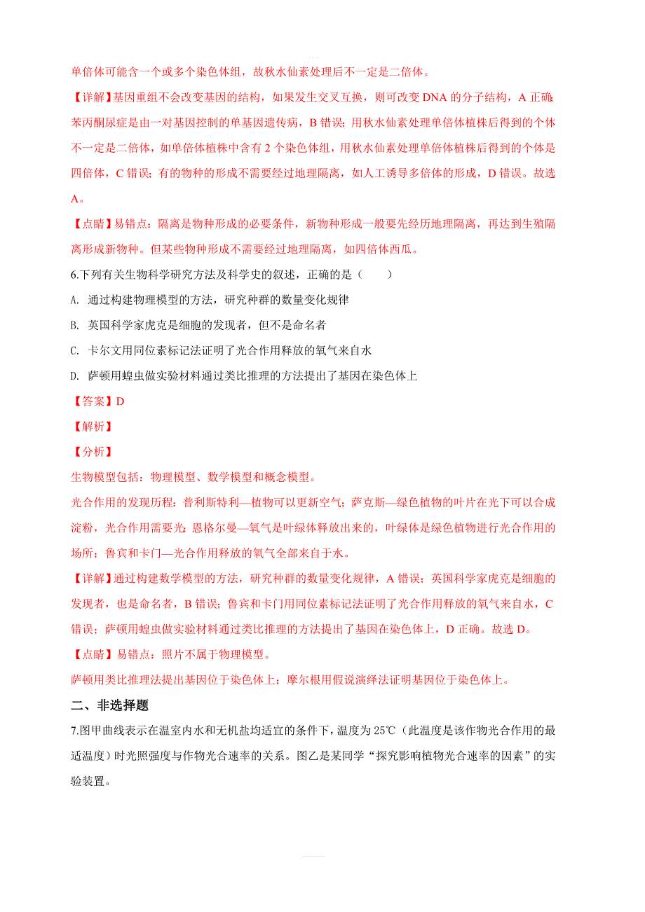 内蒙古自治区鄂尔多斯市2019届高三上学期一模考试生物试卷 含解析_第4页