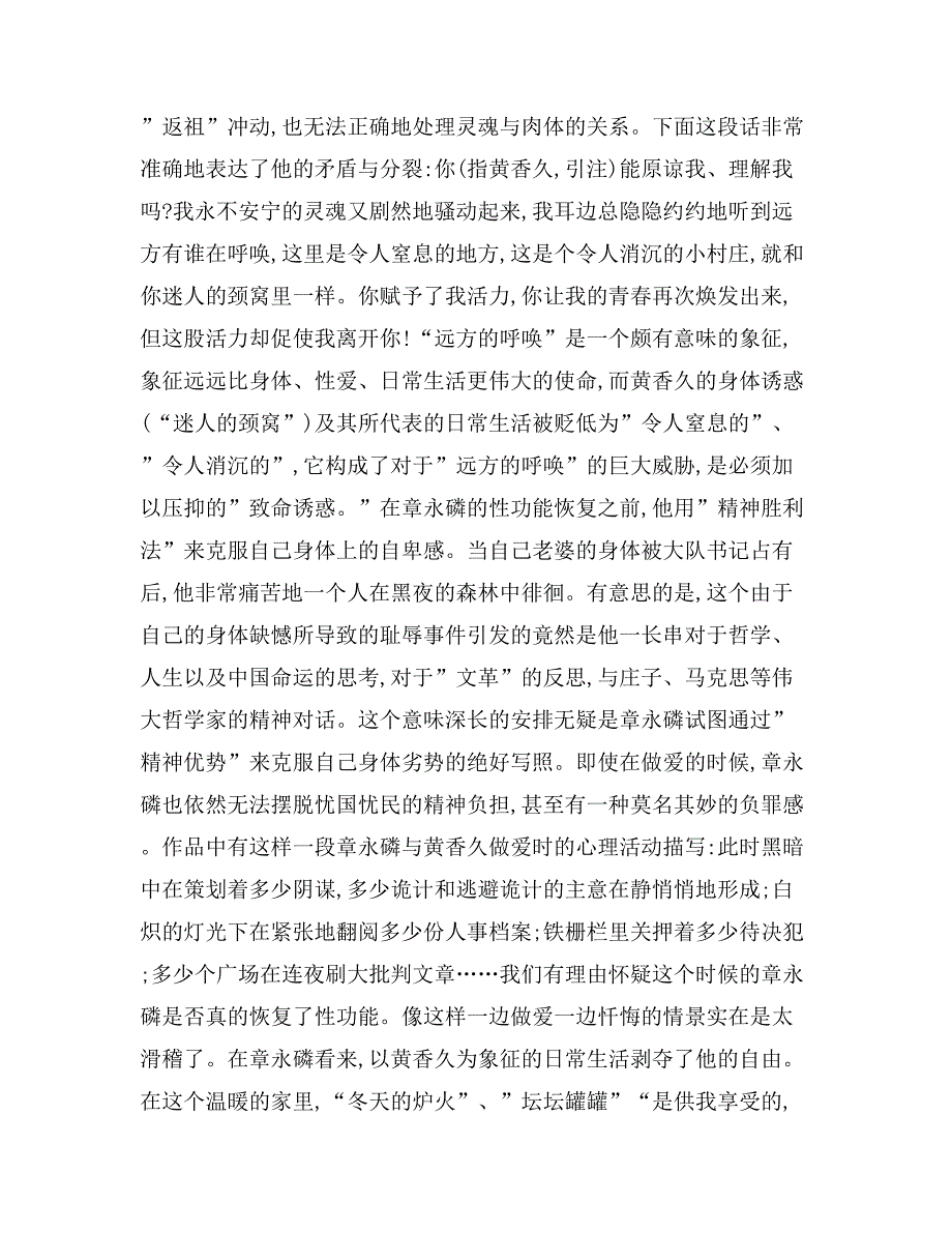 2019年新时期文学身体叙事的变迁及其文化意味_第4页