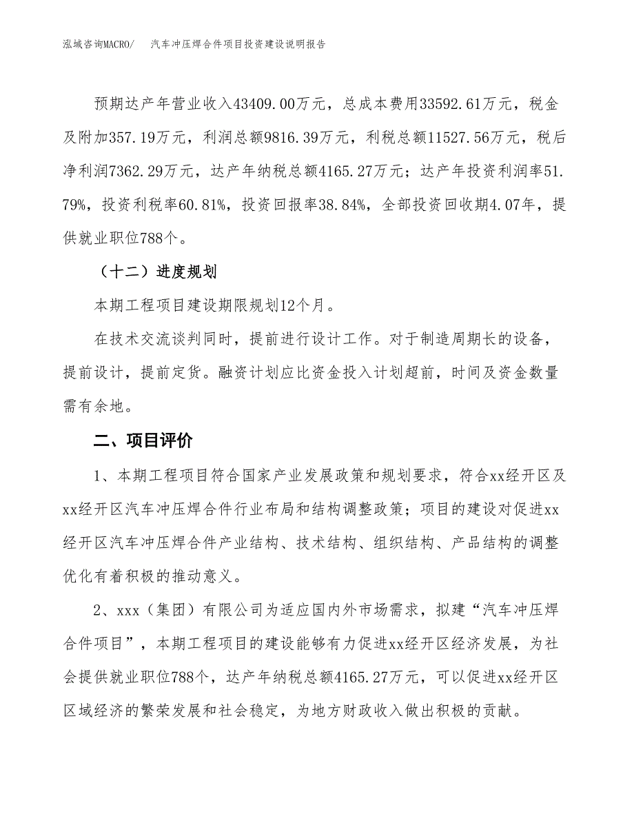 汽车冲压焊合件项目投资建设说明报告.docx_第3页