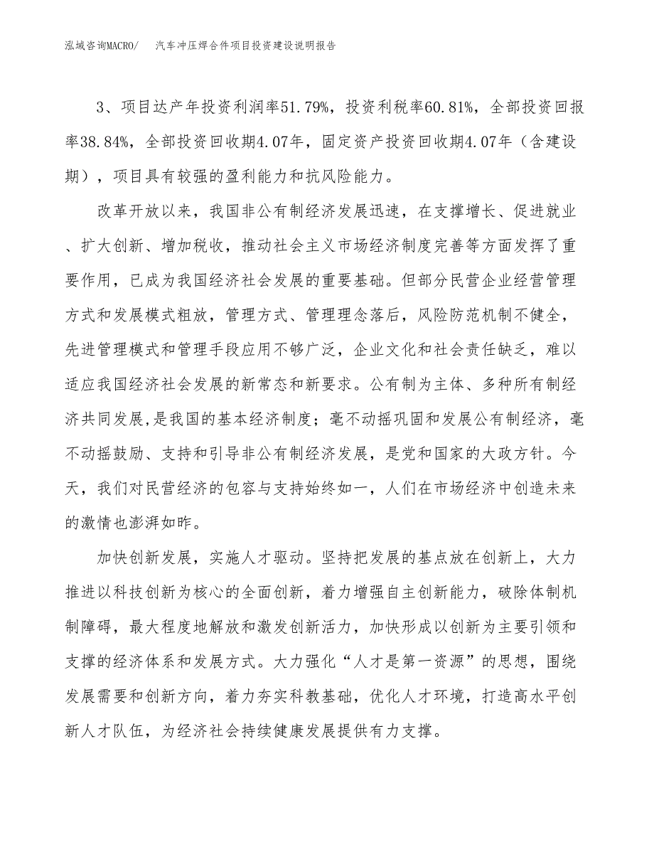 汽车冲压焊合件项目投资建设说明报告.docx_第4页