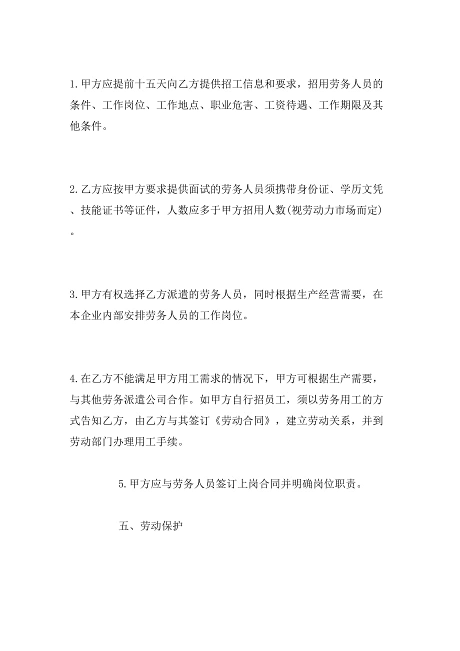 2019年上海劳务派遣合同范本_第3页