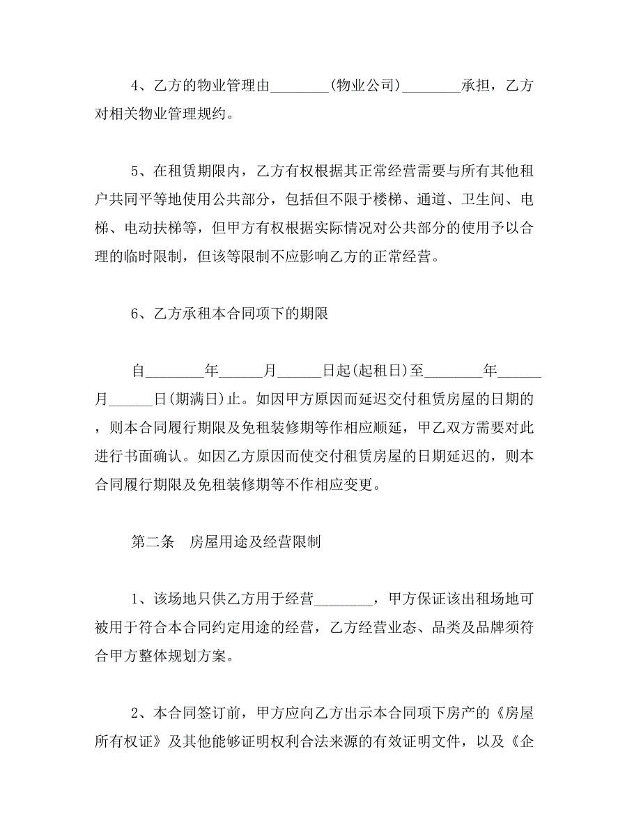 2019年商业街商铺租赁合同范本_第2页