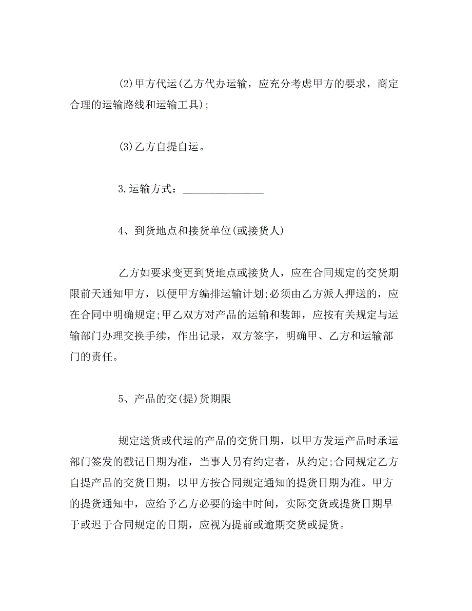 2019年农作物购销合同范本_第3页