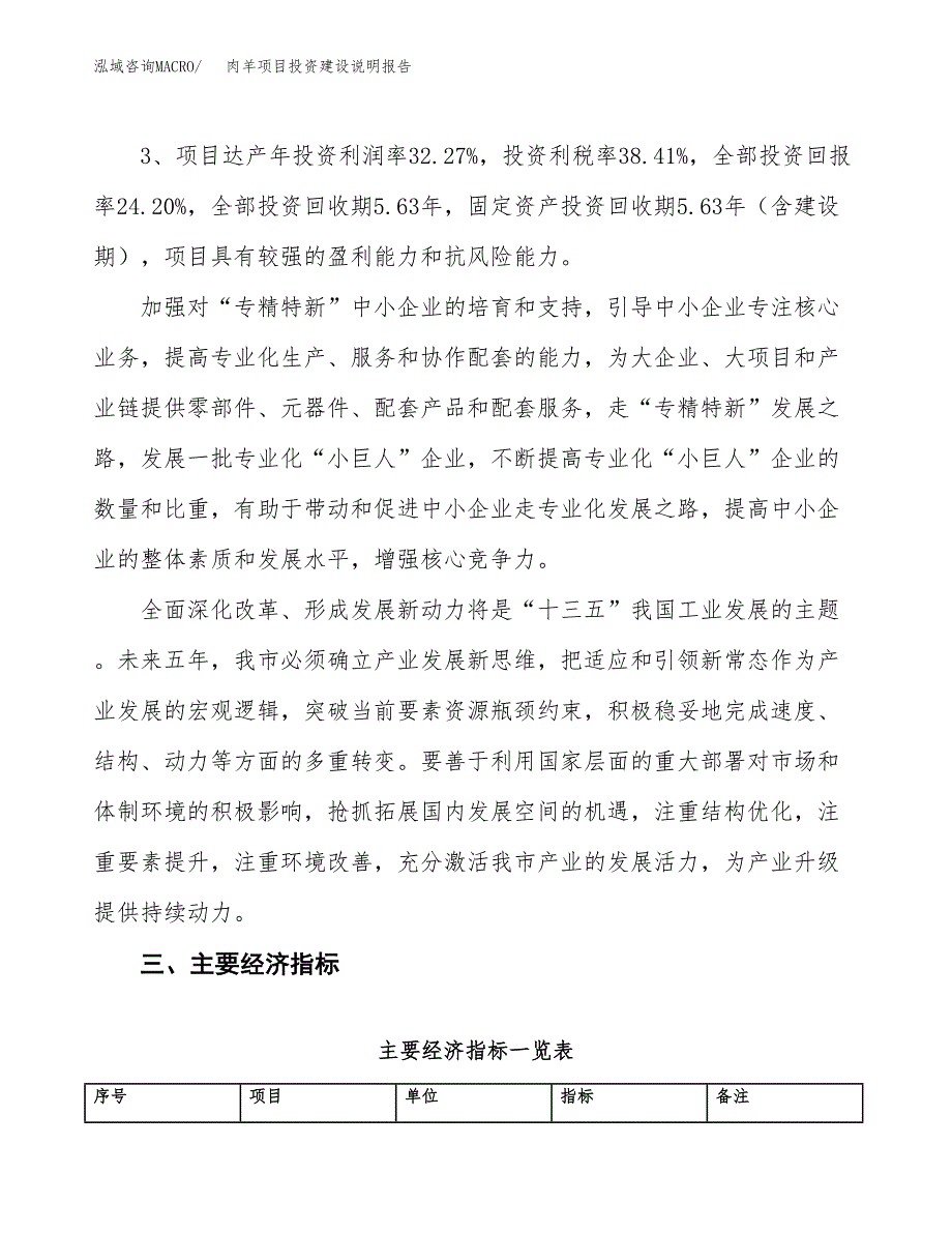 肉羊项目投资建设说明报告.docx_第4页