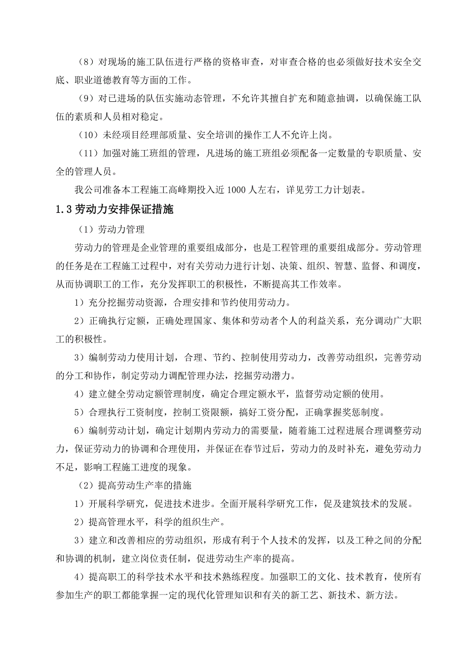 7.劳动力、机械设备和材料投入计划资料_第2页