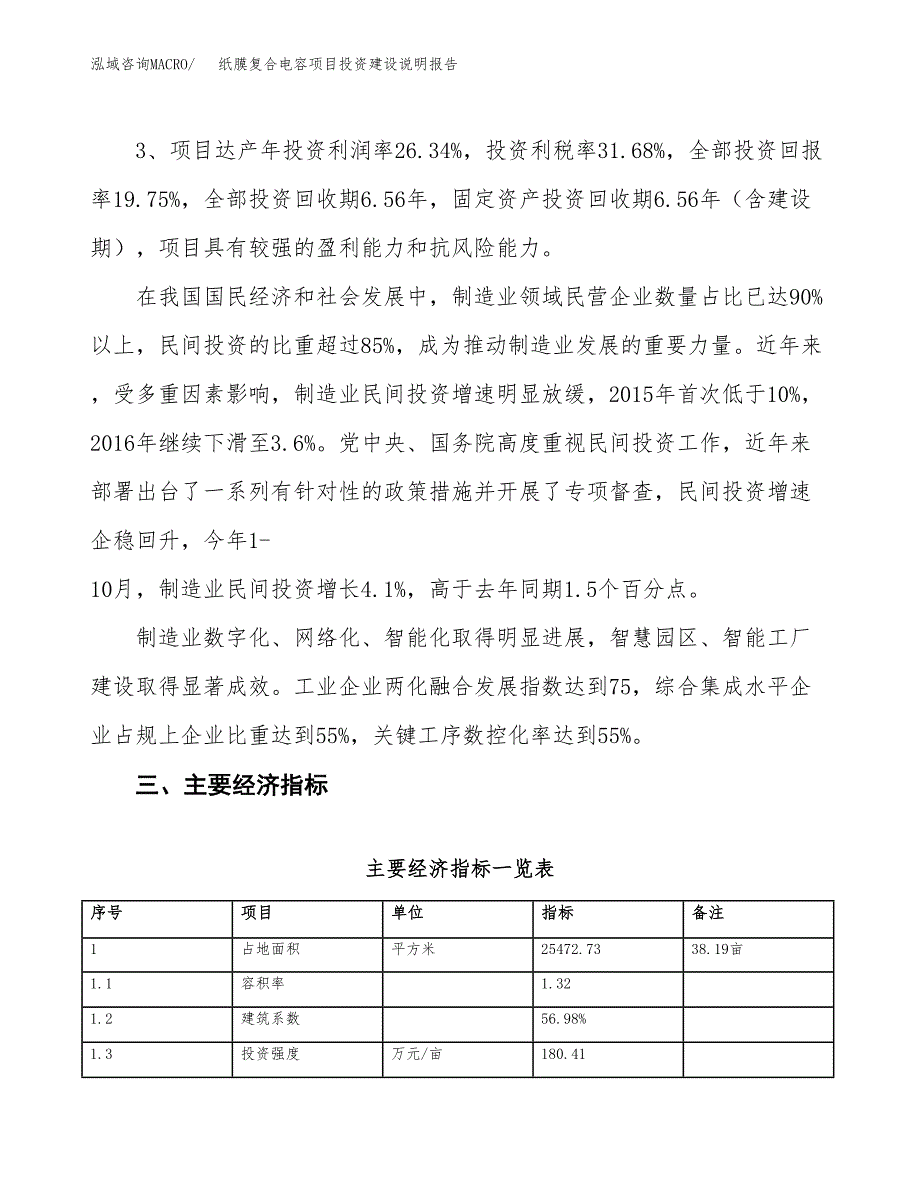 纸膜复合电容项目投资建设说明报告.docx_第4页