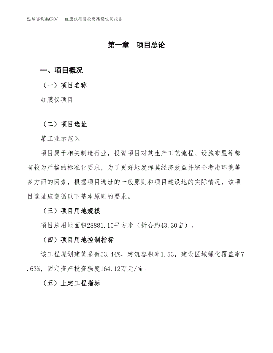 虹膜仪项目投资建设说明报告.docx_第1页