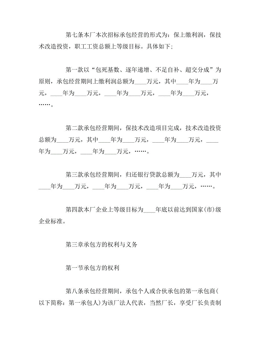 2019年企业招标承包经营合同范本_第3页