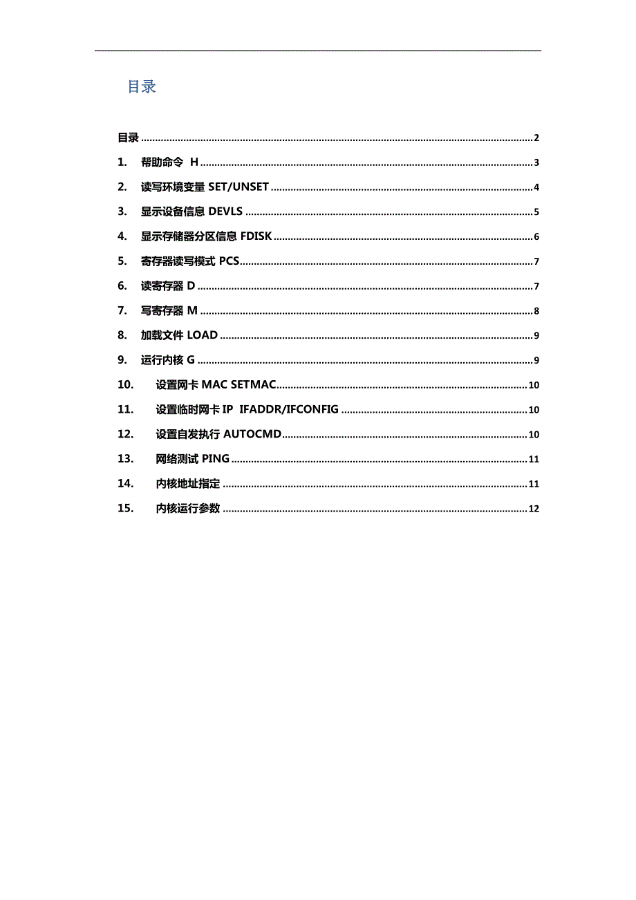 龙芯pmon常用命令说明_第2页