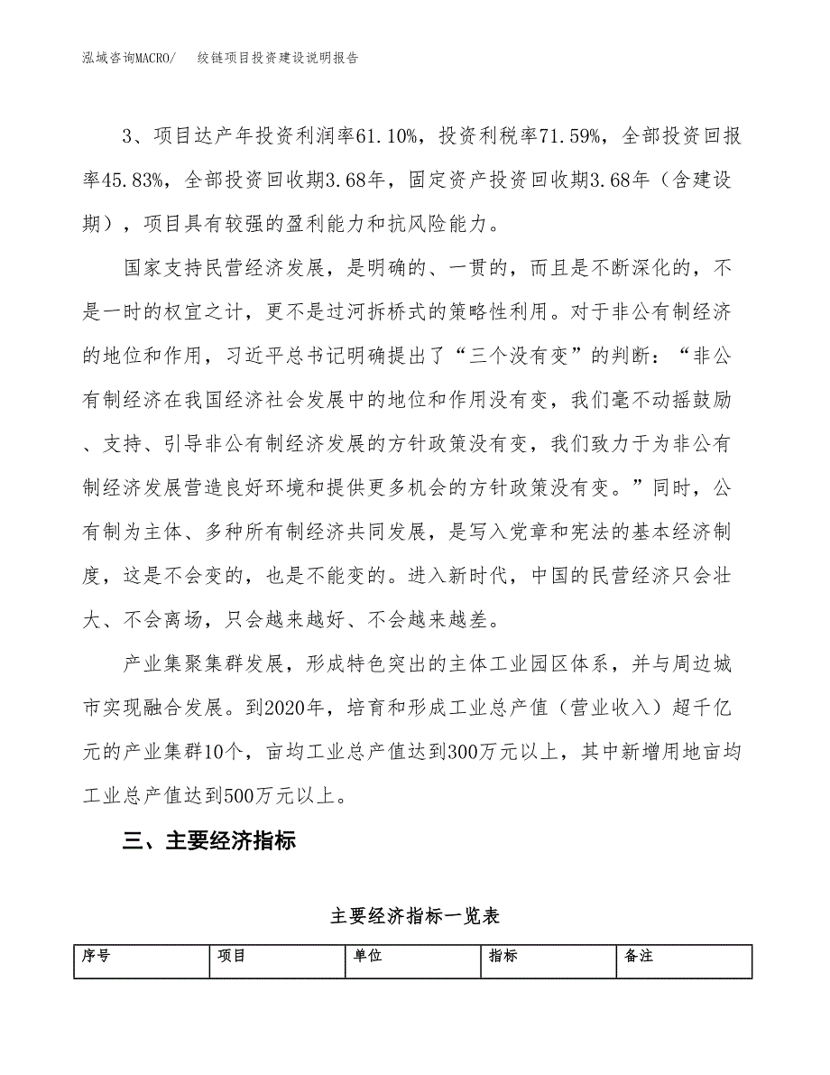 绞链项目投资建设说明报告.docx_第4页