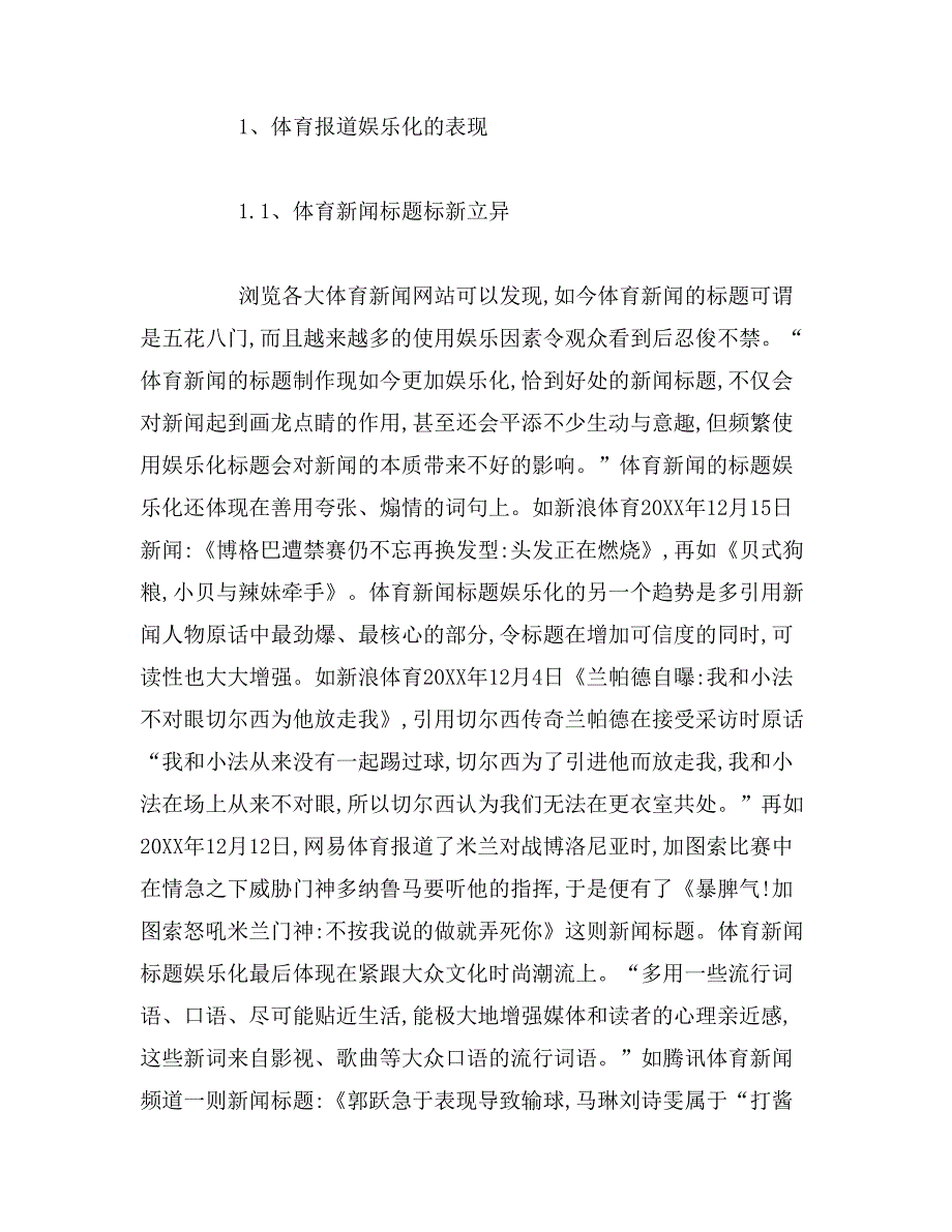 2019年网易、搜狐、新浪网等体育新闻的娱乐化趋势分析_第3页