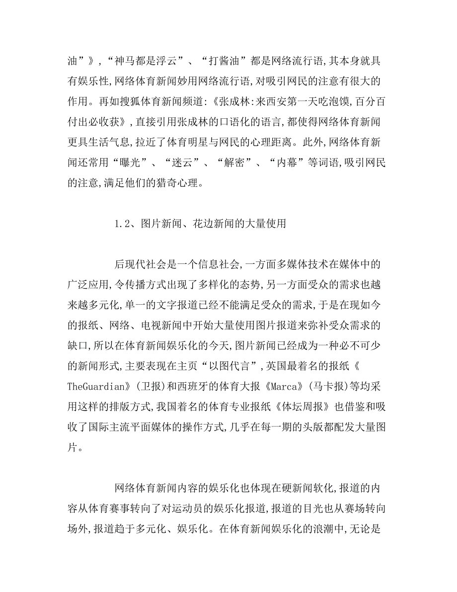 2019年网易、搜狐、新浪网等体育新闻的娱乐化趋势分析_第4页