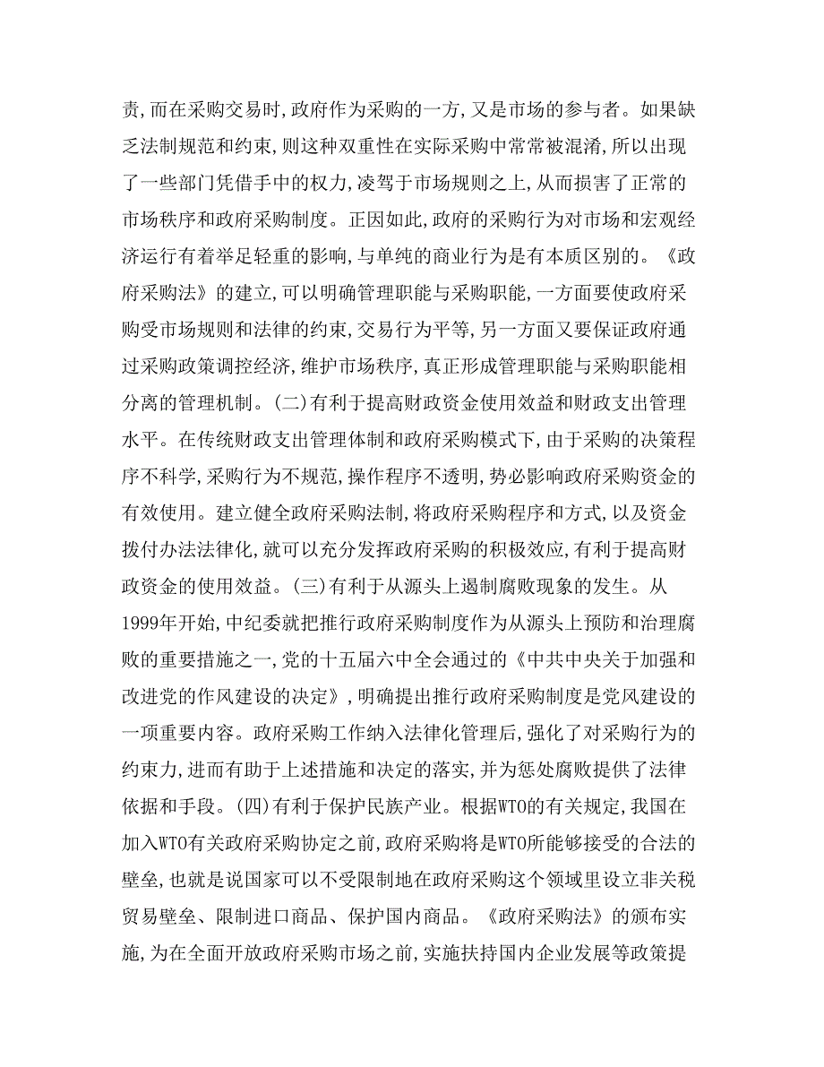 2019年完善我国政府采购法的构想_第2页