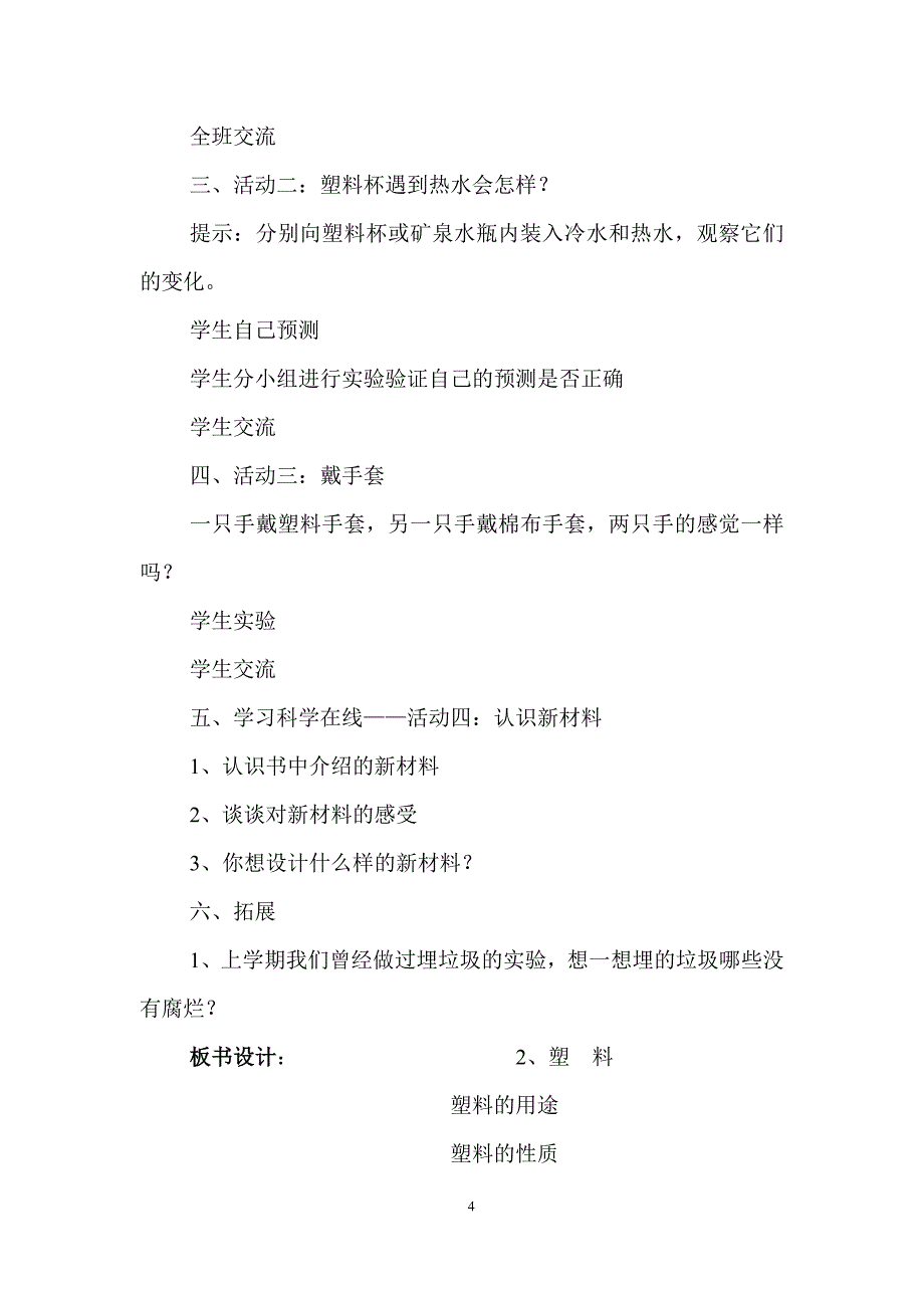 2017冀教版三年级下册科学教案资料_第4页