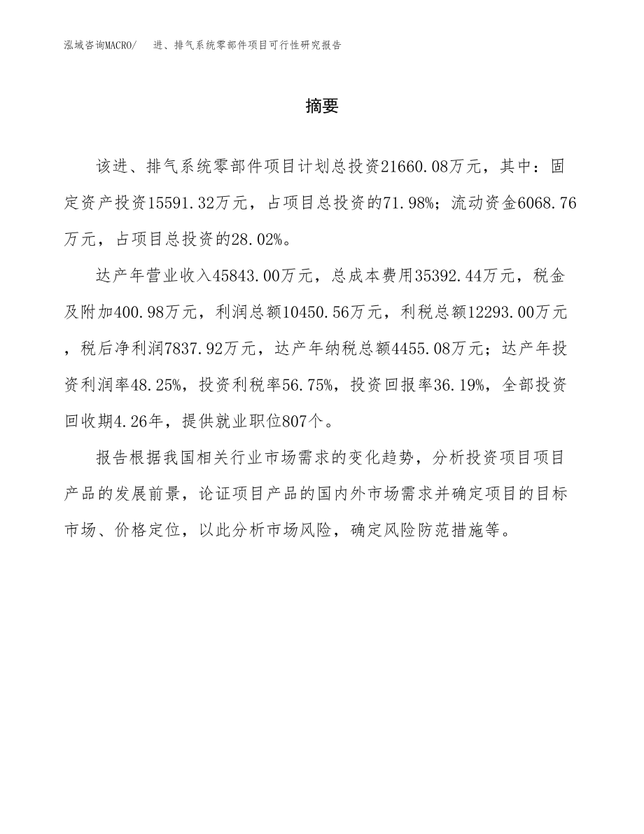 进、排气系统零部件项目可行性研究报告（投资建厂申请）_第2页