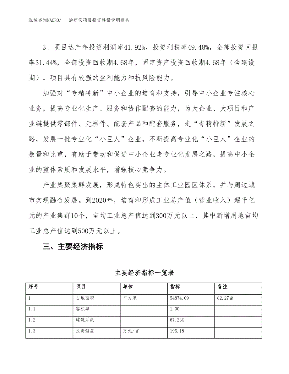 治疗仪项目投资建设说明报告.docx_第4页