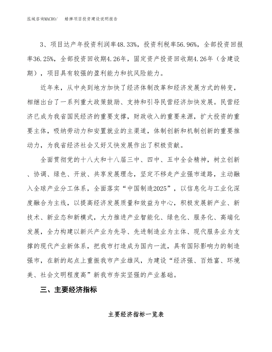 蜡掸项目投资建设说明报告.docx_第4页