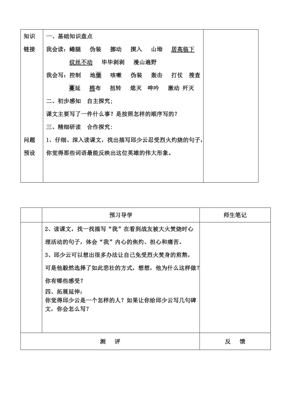 五年级上册语文导学案-课文14 我的战友邱少云｜语文S版 (2)_第2页