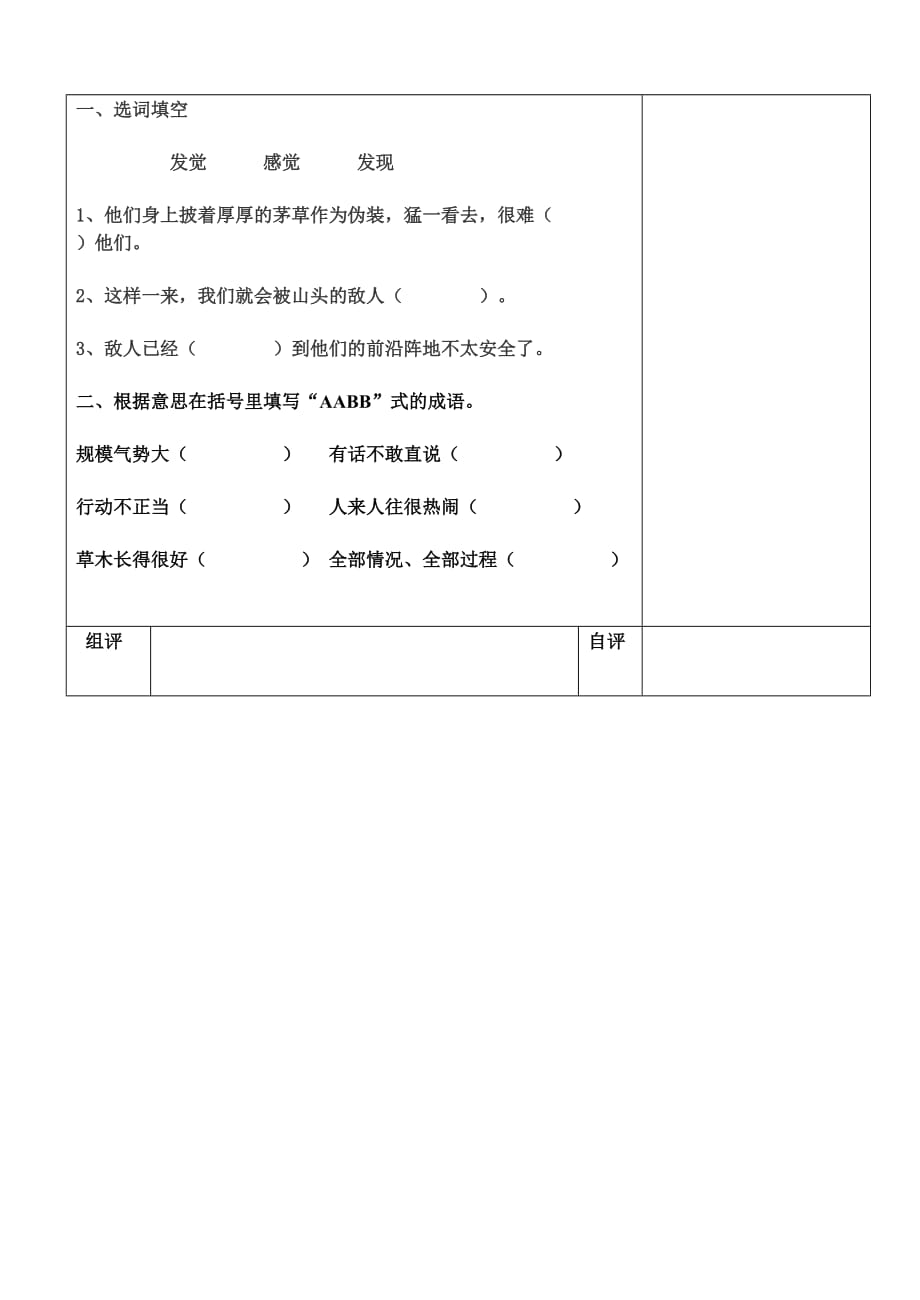 五年级上册语文导学案-课文14 我的战友邱少云｜语文S版 (2)_第3页