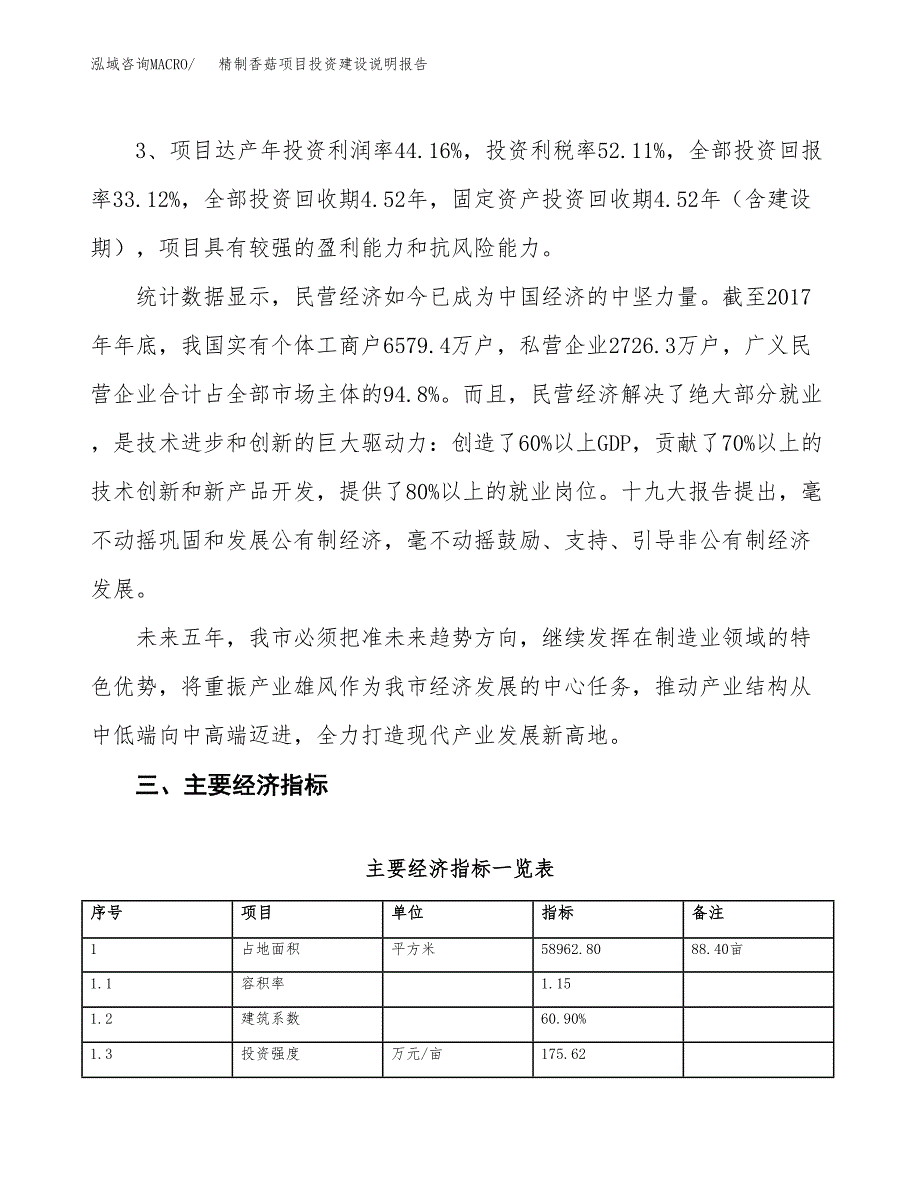 精制香菇项目投资建设说明报告.docx_第4页