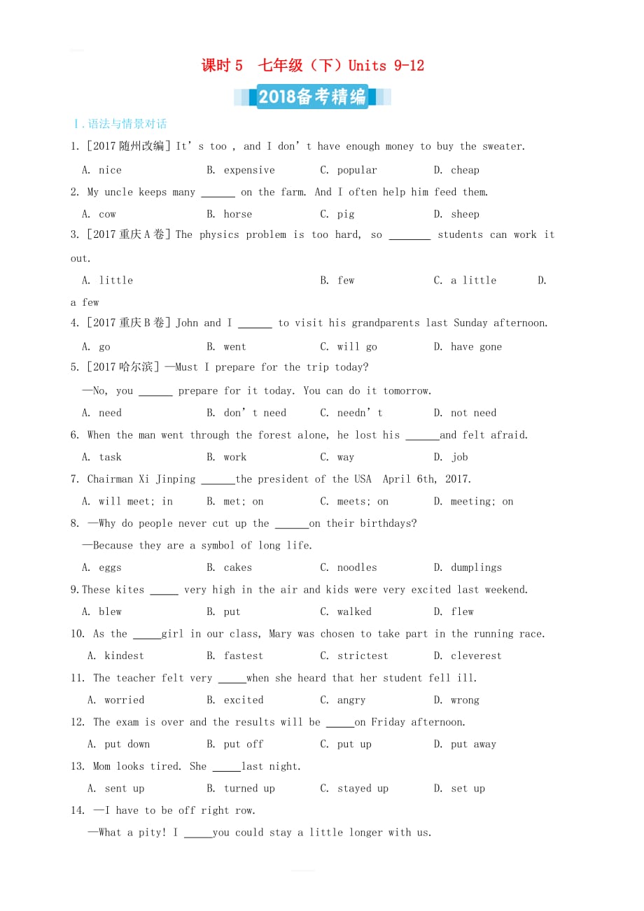 2018届中考英语复习课时5七下Units9_12备考精编含解析人教新目标版_第1页