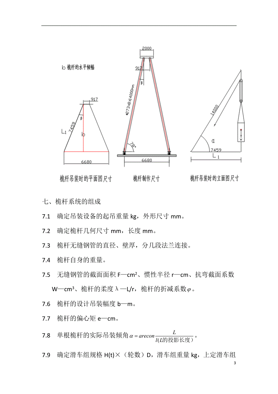 高空吊装工法_第3页