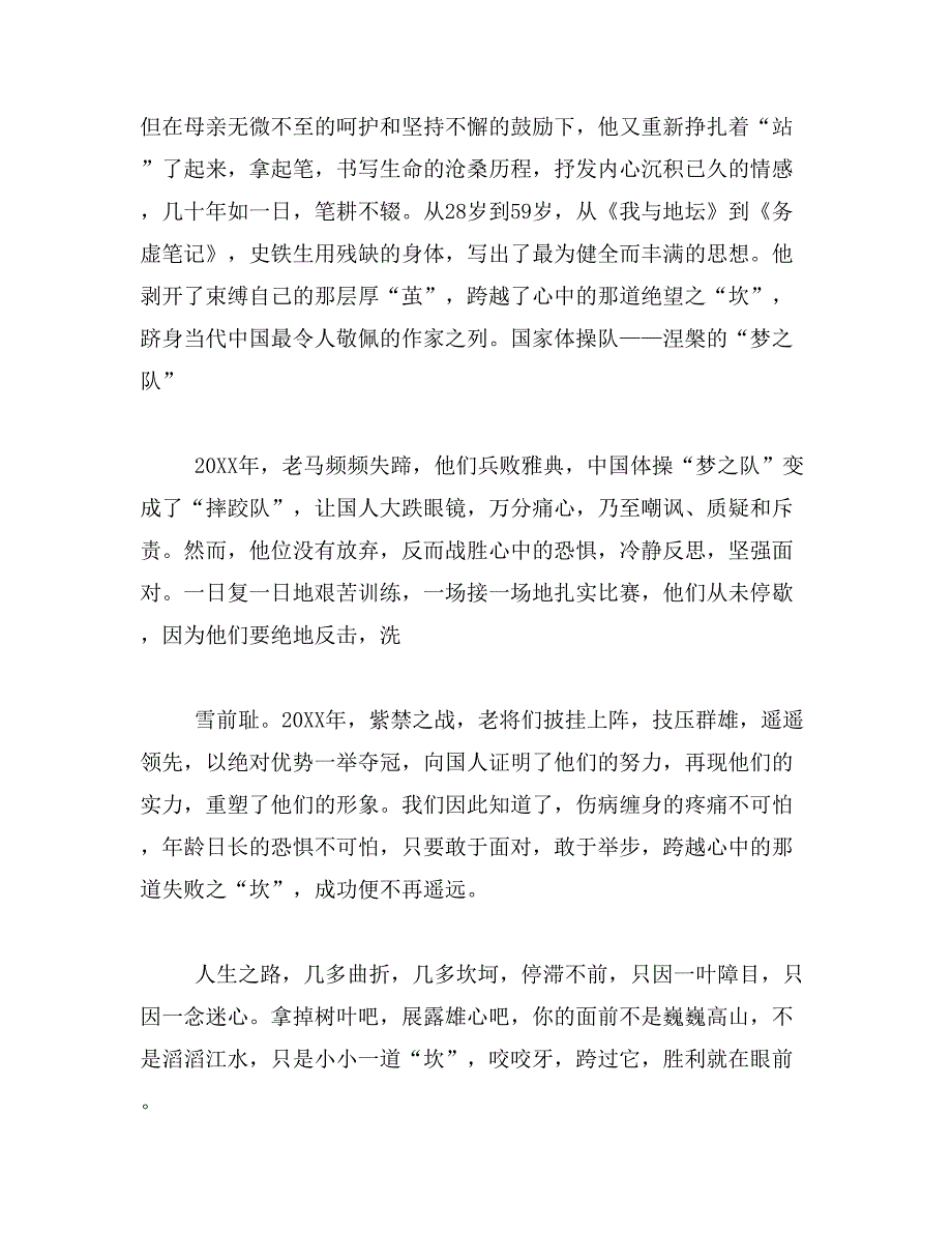 2019年关于爱情的议论文4篇_第3页