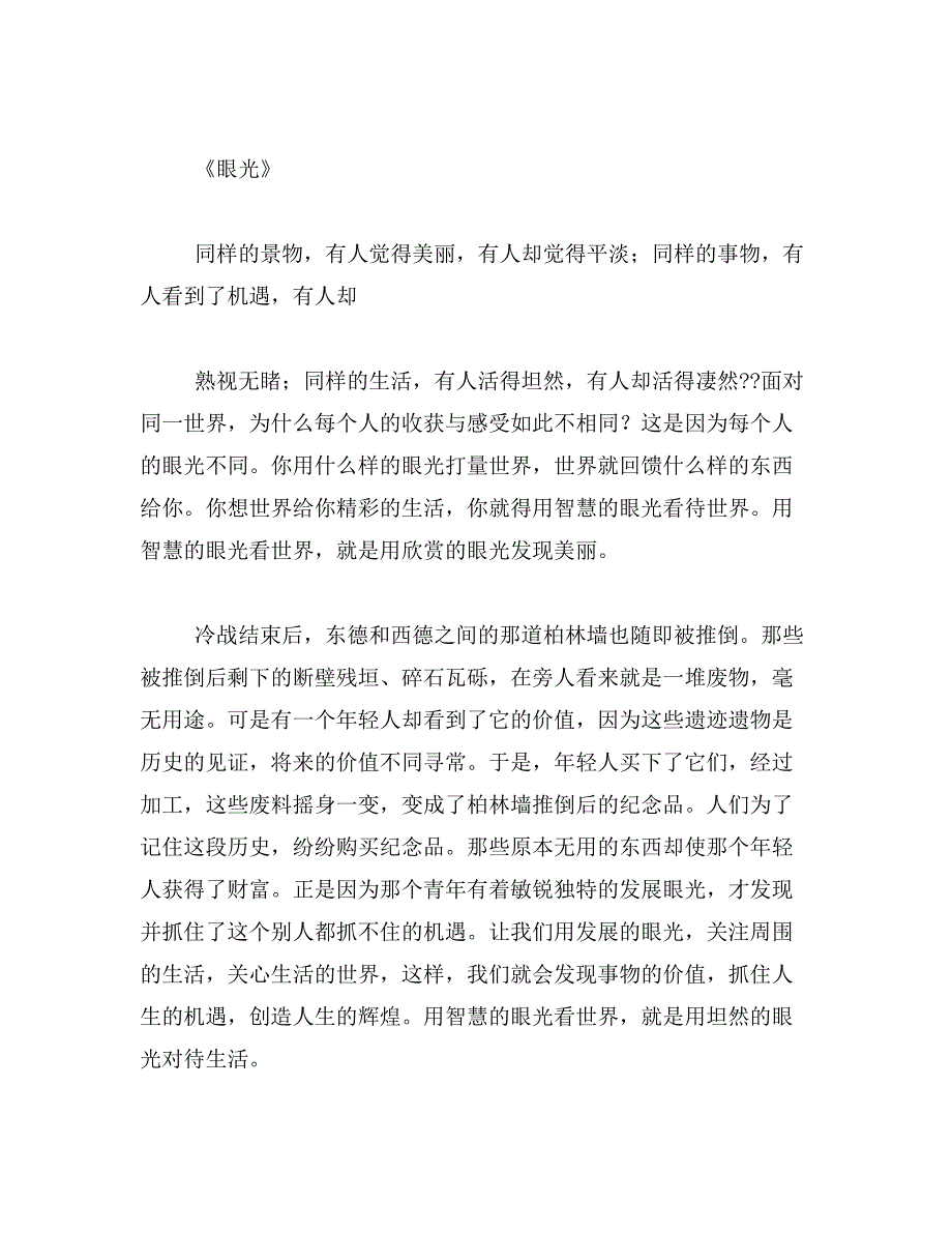 2019年关于爱情的议论文4篇_第4页