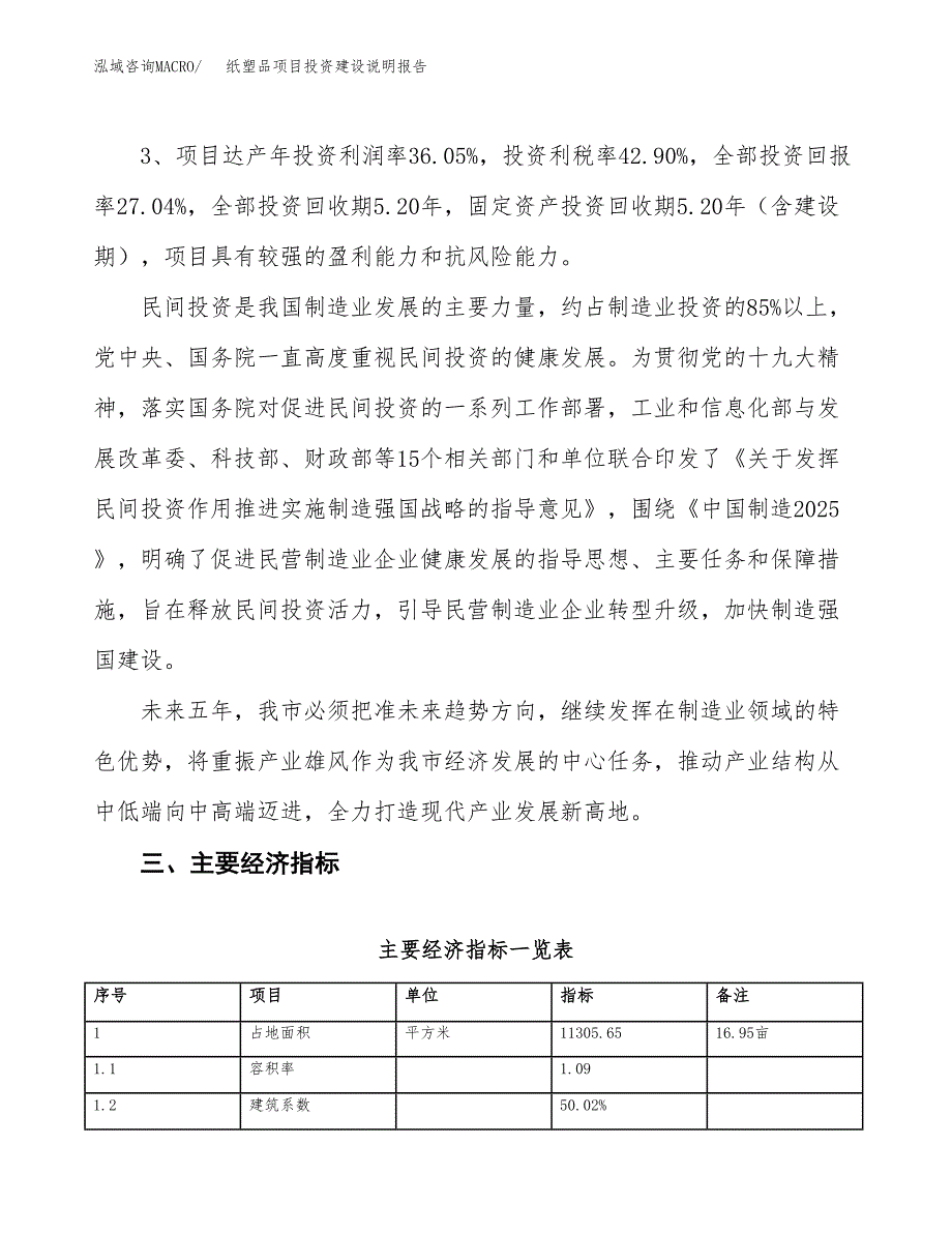 纸塑品项目投资建设说明报告.docx_第4页