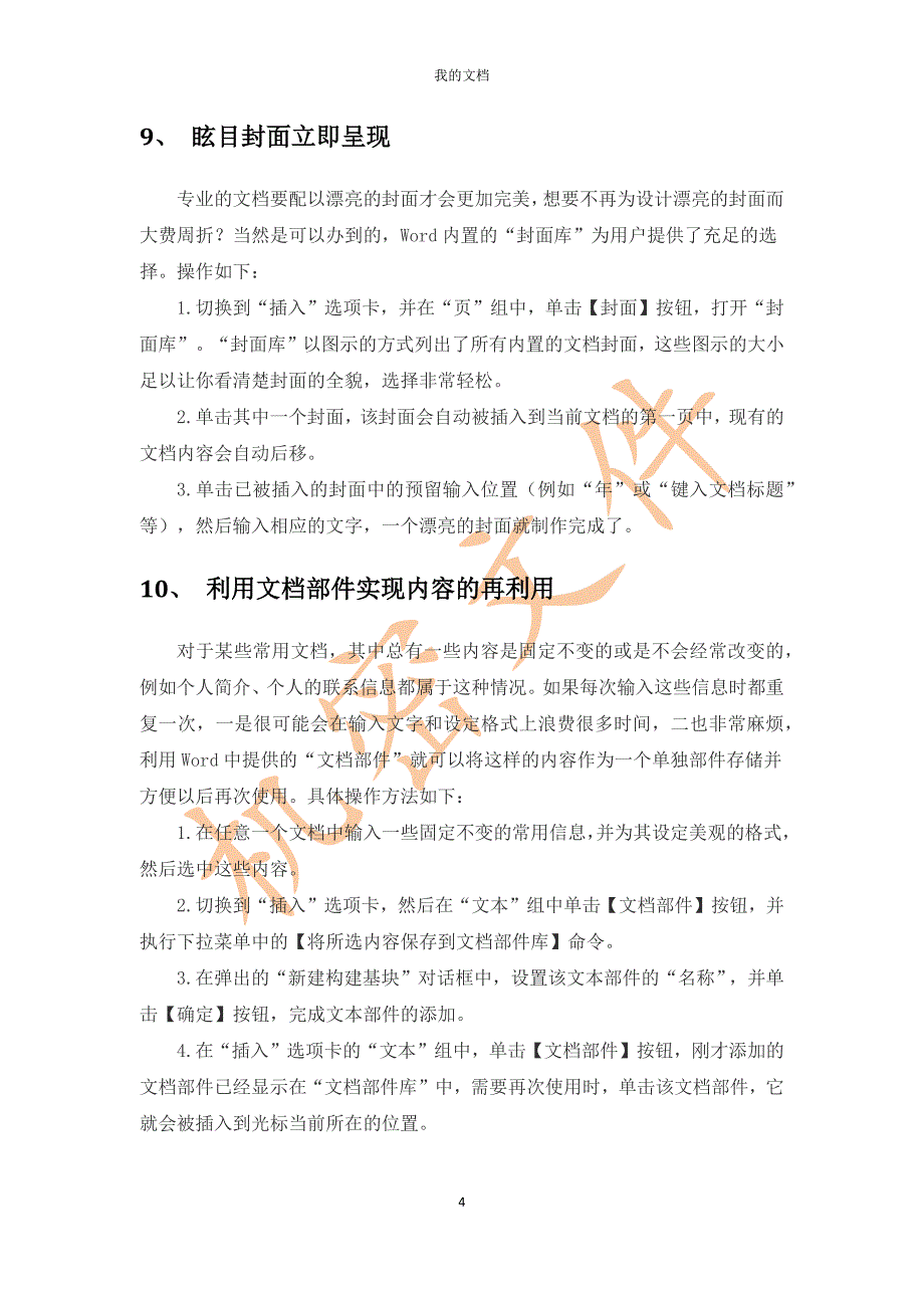 word2007使用技巧大全资料_第4页