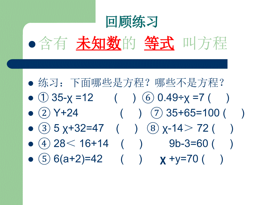 青岛版小学五年级数学上册解方程_第2页