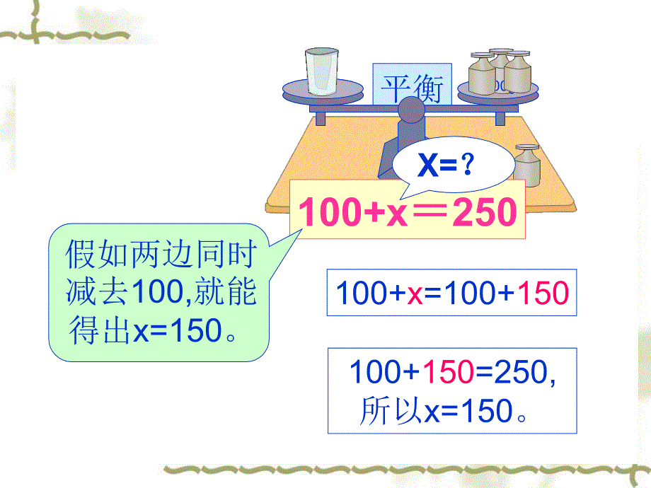 青岛版小学五年级数学上册解方程_第4页