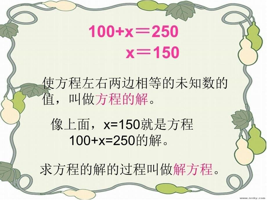 青岛版小学五年级数学上册解方程_第5页