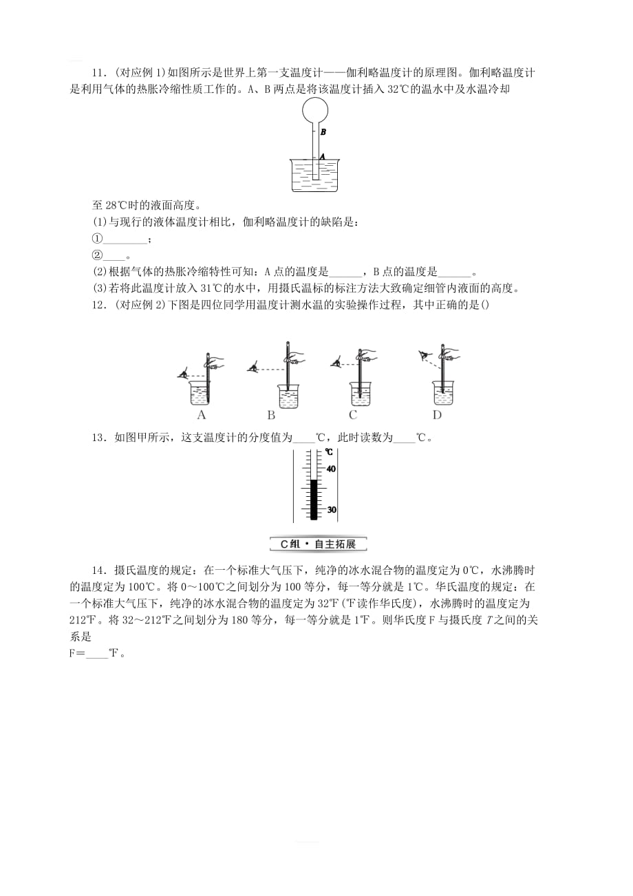 新版沪科版九年级物理全册第十二章温度与物态变化12.1温度与温度计分层作业_第3页