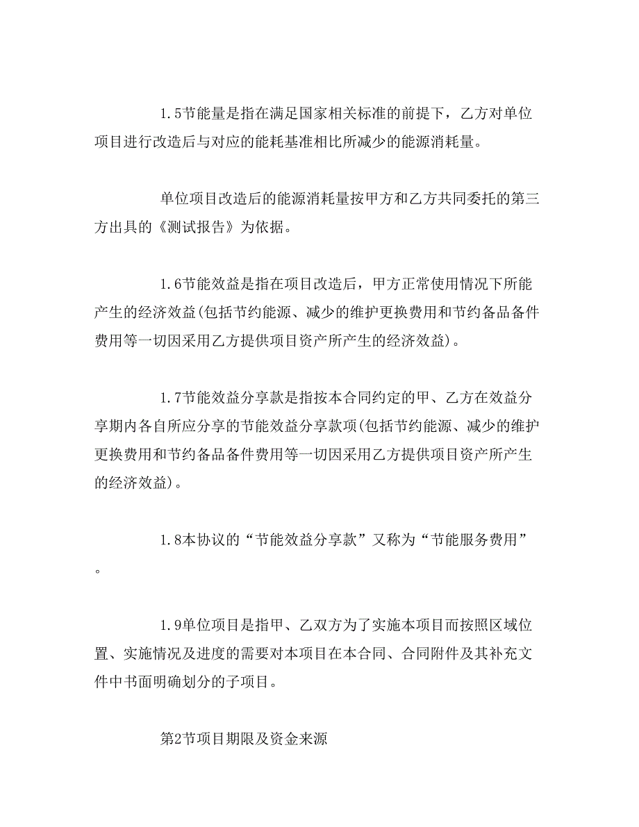 2019年合同能源管理项目_第4页