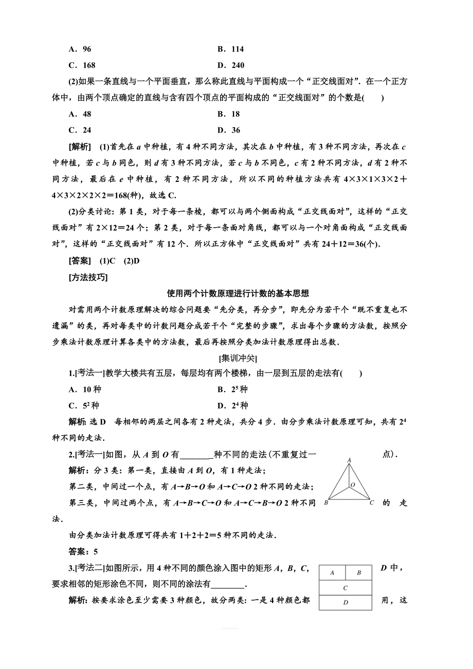 2020版高考新创新一轮复习数学理科通用版讲义：第十一章第一节排列与组合含答案_第3页