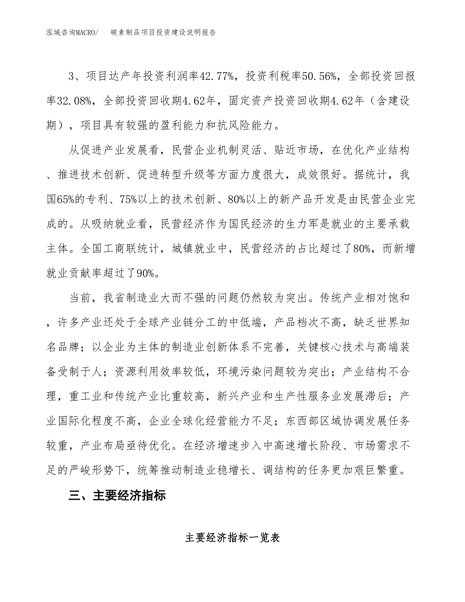 碳素制品项目投资建设说明报告.docx_第4页