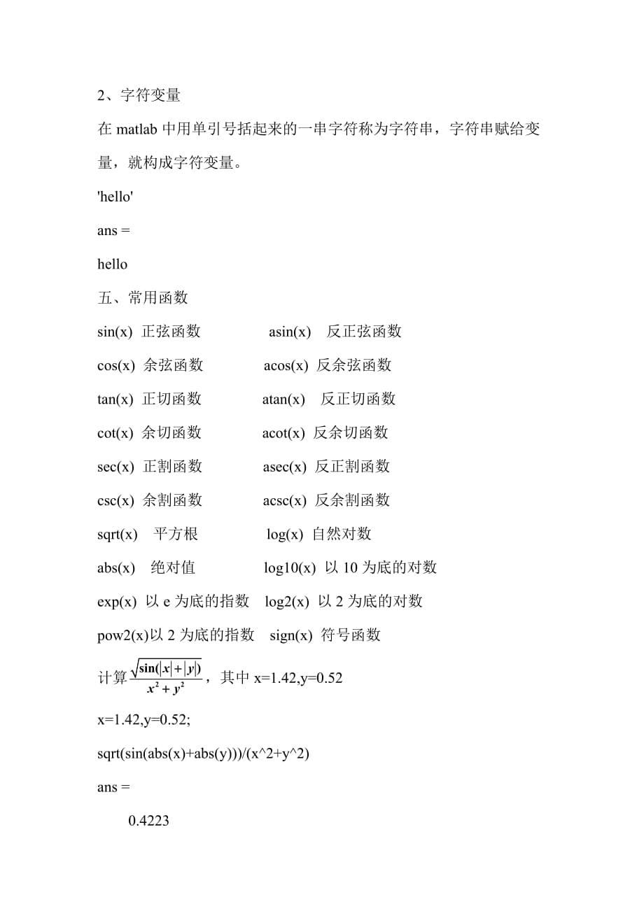 matlab基础知识资料_第5页