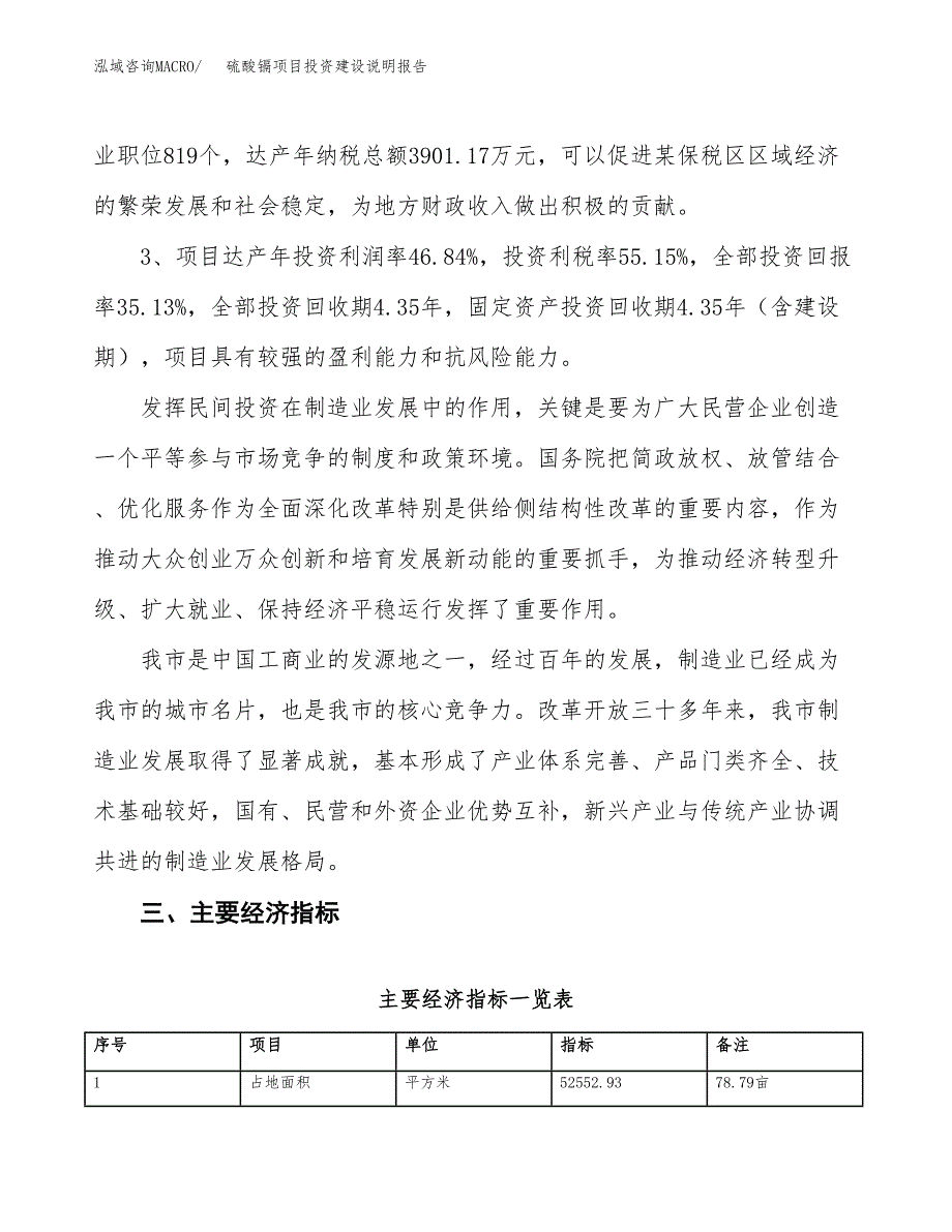 硫酸镉项目投资建设说明报告.docx_第4页