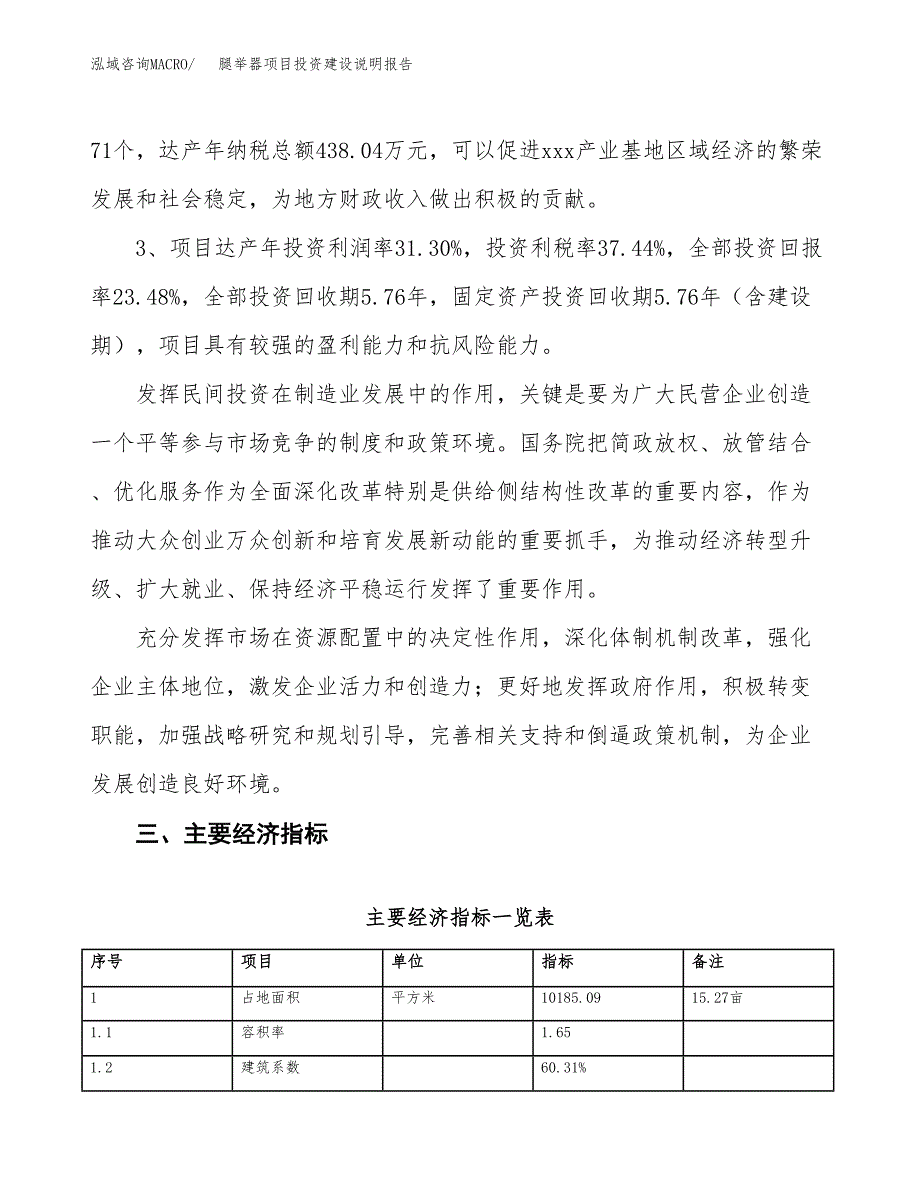 腿举器项目投资建设说明报告.docx_第4页