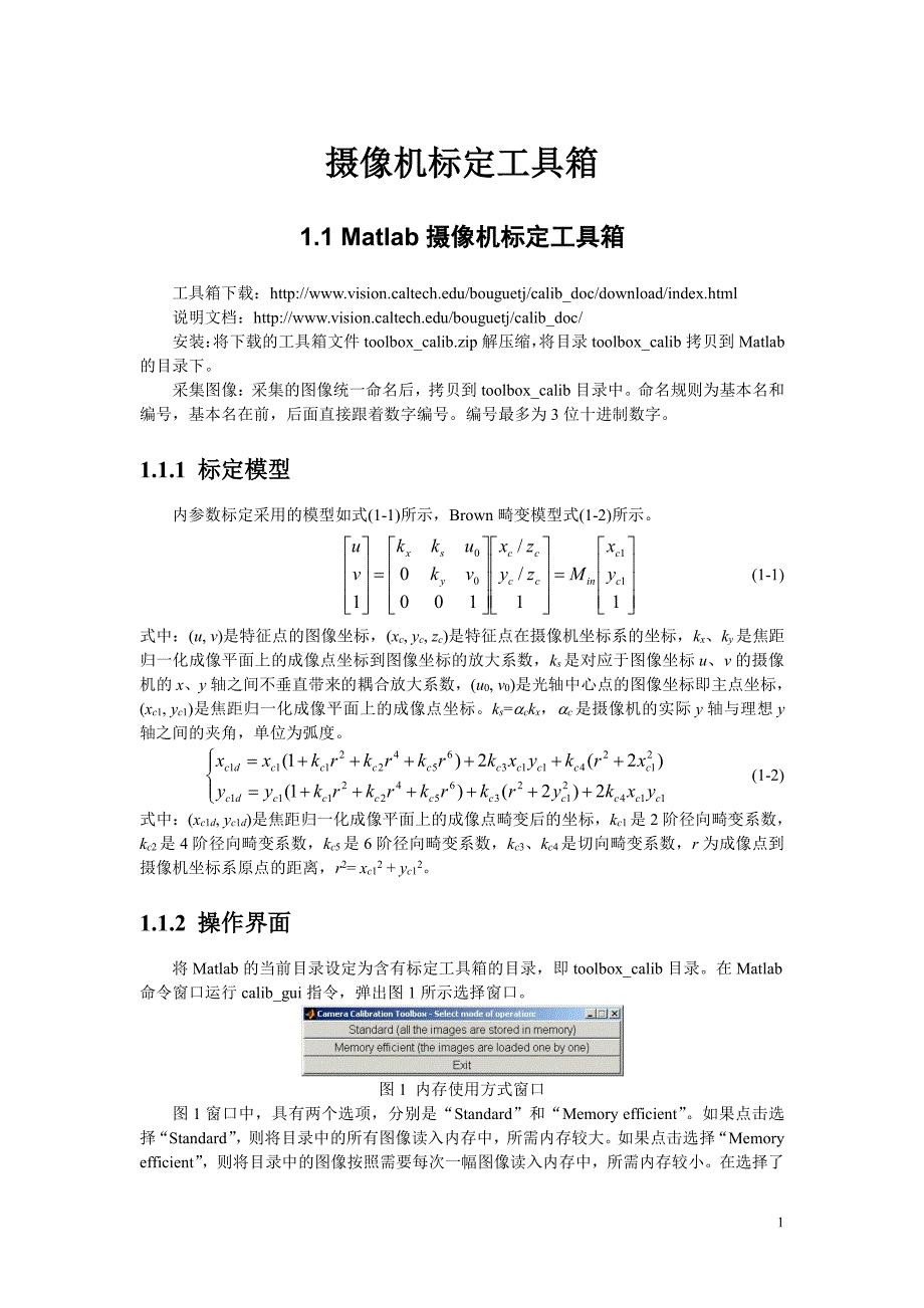 matlab标定工具箱的使用_第1页