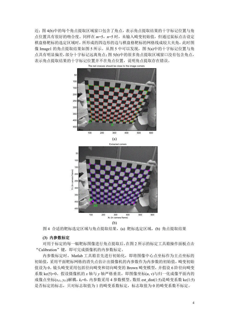 matlab标定工具箱的使用_第4页