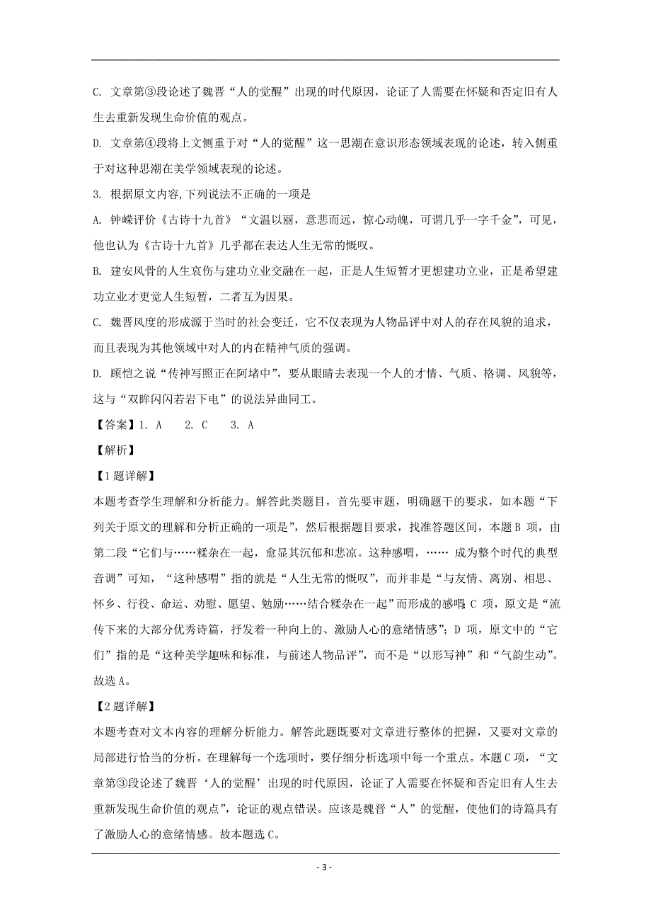 四川省成都七中2018-2019学年高一下学期期中考试语文试题 Word版含解析_第3页