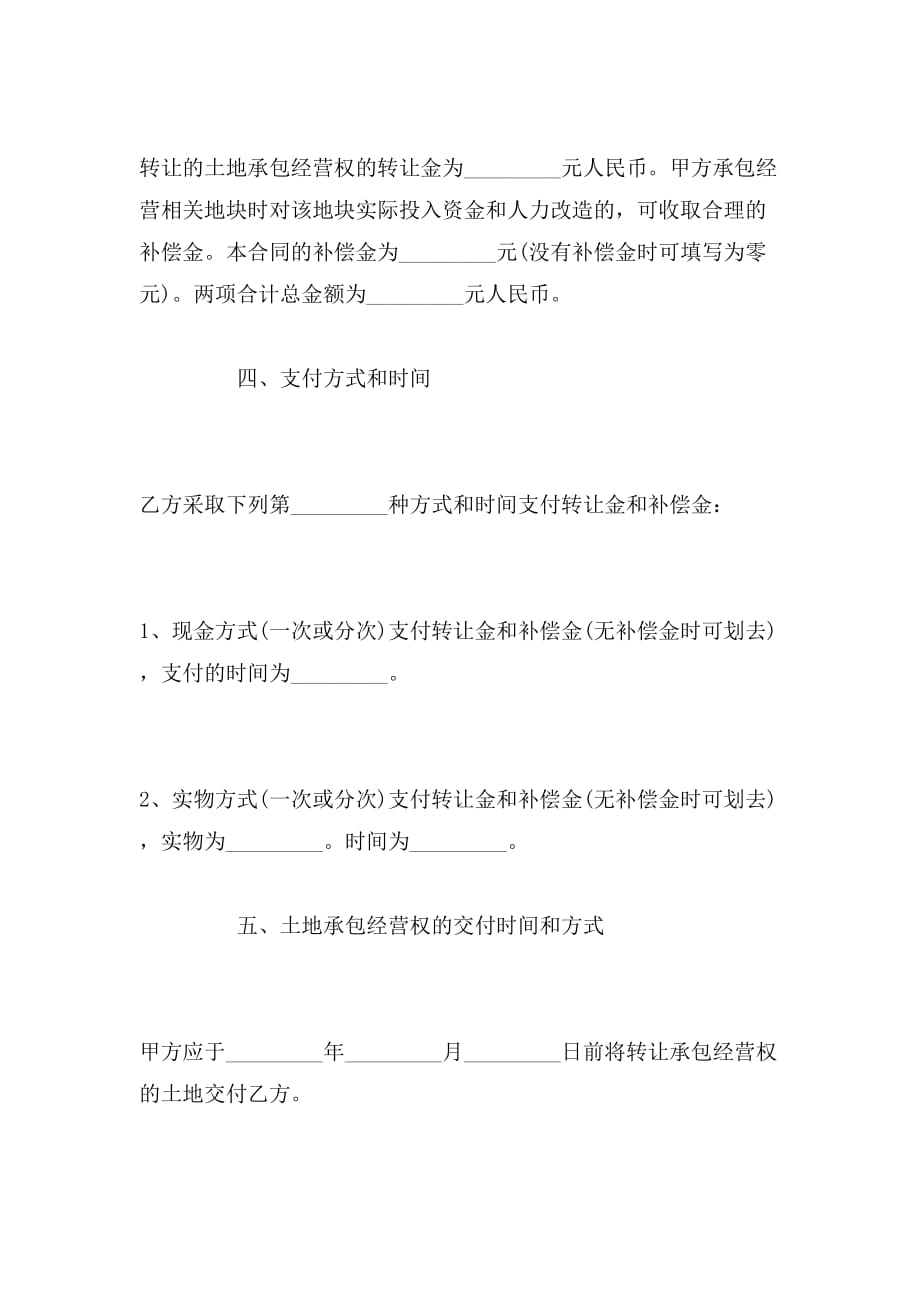 2019年农村土地转让的合同范本_第2页