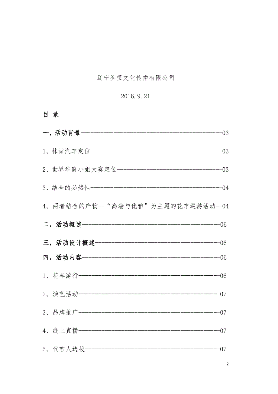 高端&优雅花车巡游实施方案_第2页