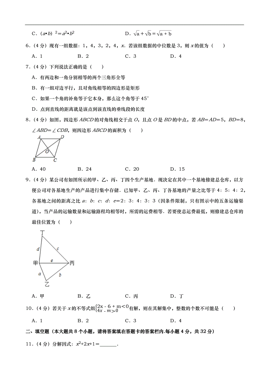 2019年湖南省永州市中考数学试题（原卷+解析）_第2页