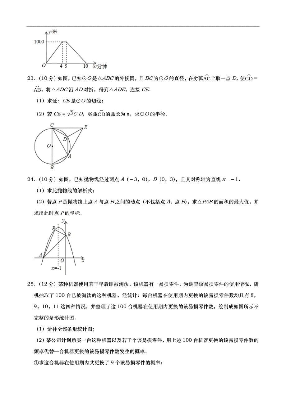 2019年湖南省永州市中考数学试题（原卷+解析）_第5页