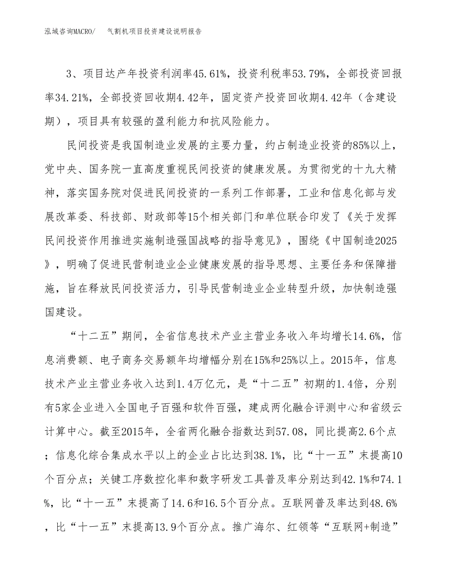 气割机项目投资建设说明报告.docx_第4页