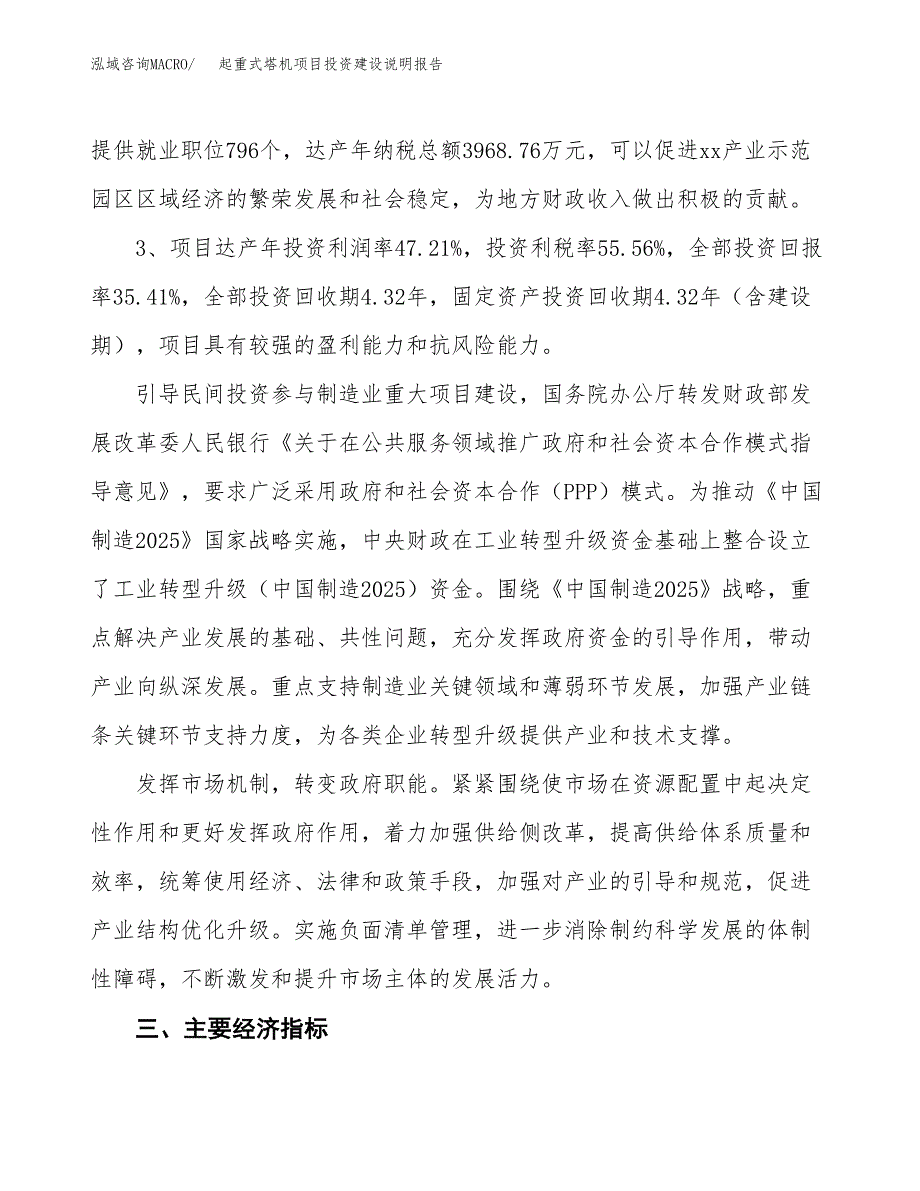 起重式塔机项目投资建设说明报告.docx_第4页