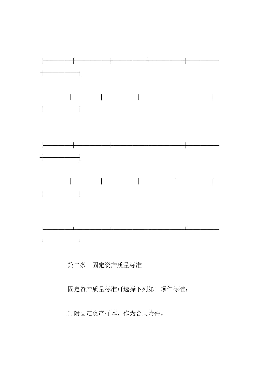 2019年关于固定资产购买合同范本_第2页